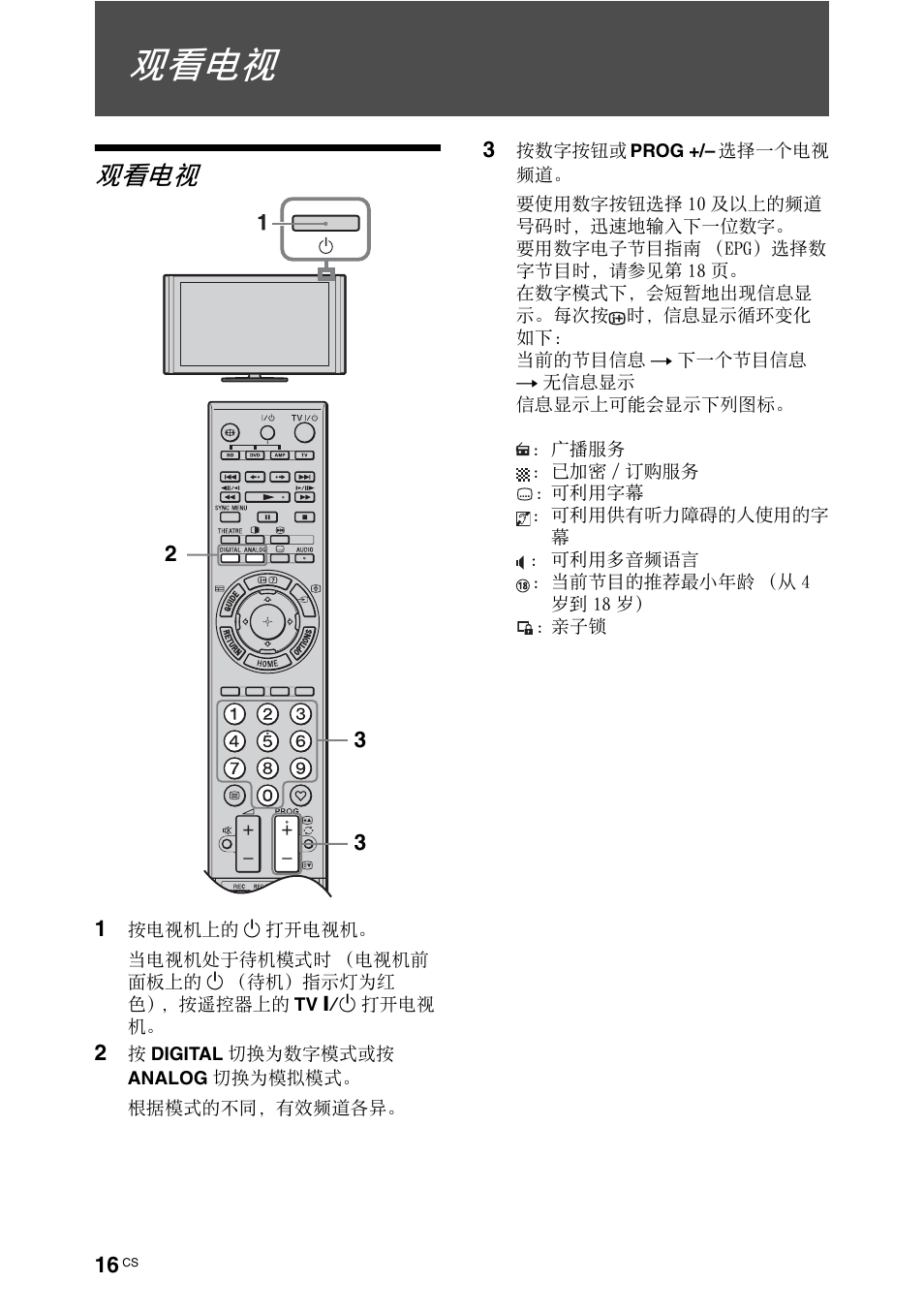 观看电视 | Sony KDL-70X4500 User Manual | Page 72 / 108