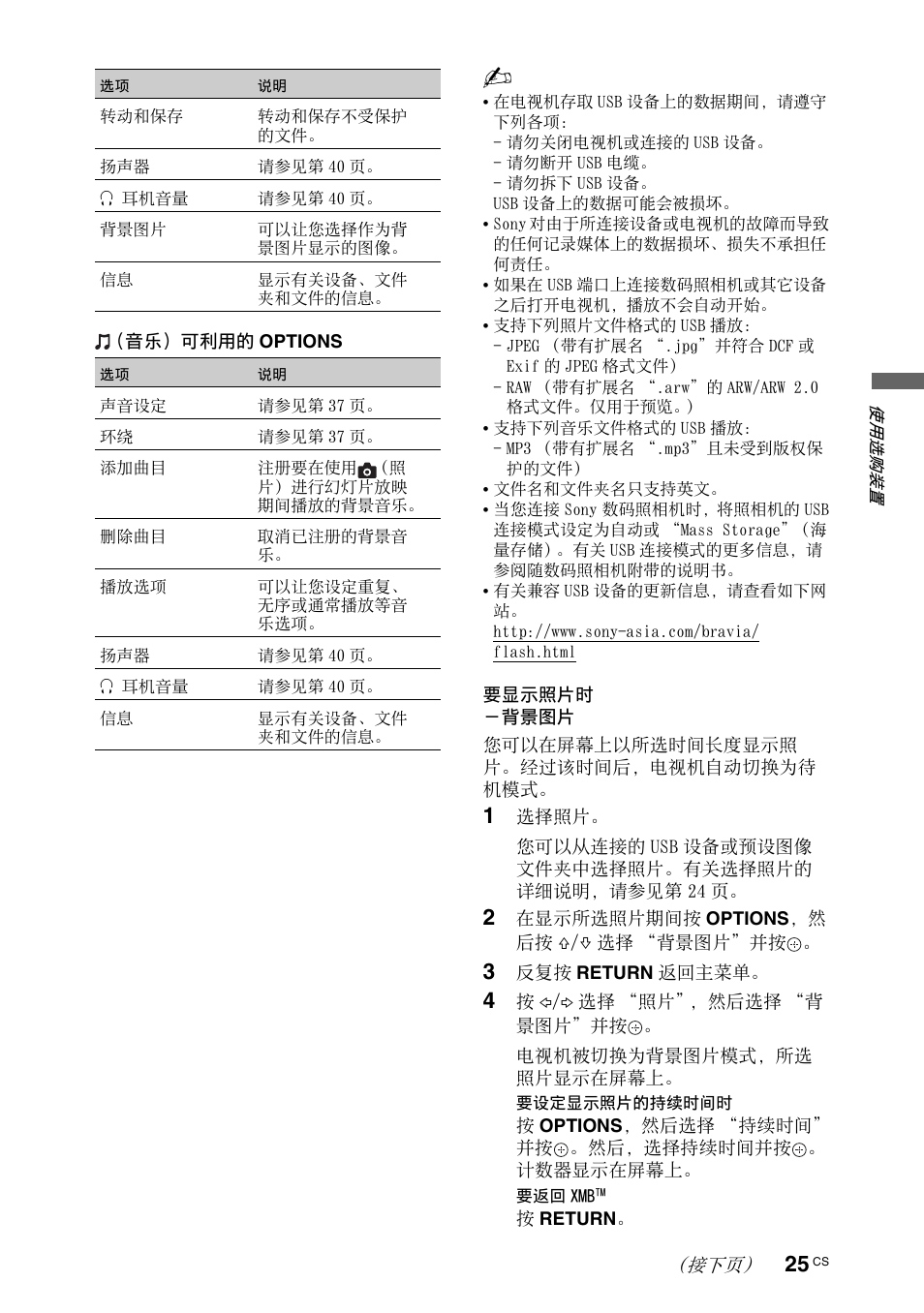 Sony KDL-70X4500 User Manual | Page 81 / 108