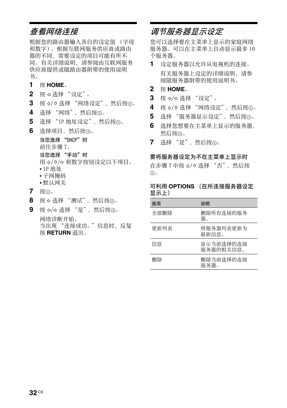 查看网络连接, 调节服务器显示设定 | Sony KDL-70X4500 User Manual | Page 88 / 108