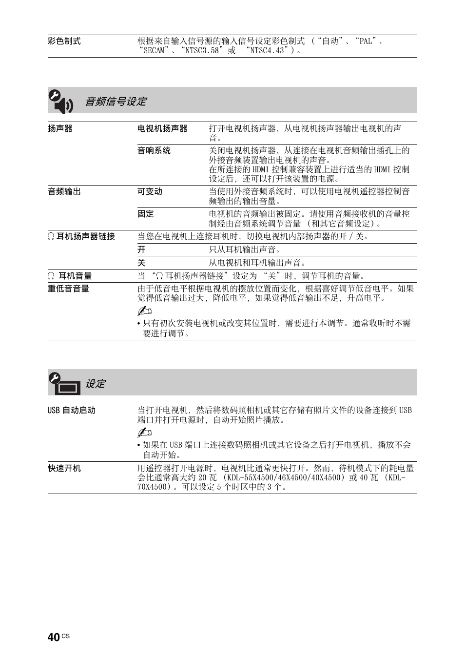 页上 “设定”中的, 音响系统”（第 40 页）。如果连接单声道, 第 40 页 | 音频信号设定 | Sony KDL-70X4500 User Manual | Page 96 / 108