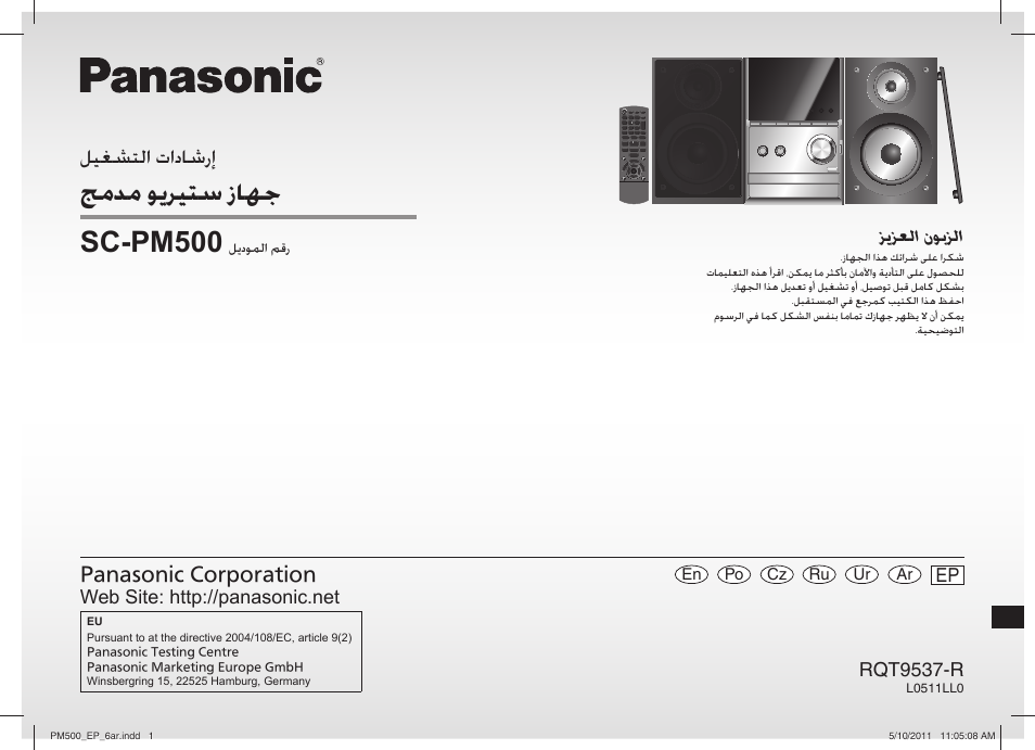 ﺞﻣﺪﻣ ﻮﻳﺮﻴﺘﺳ ﺯﺎﻬﺟ, Sc-pm500, ﻞﻴﻐﺸﺘﻟﺍ ﺕﺍﺩﺎﺷﺭﺇ | ﺰﻳﺰﻌﻟﺍ ﻥﻮﺑﺰﻟﺍ | Panasonic SC-PM500 User Manual | Page 72 / 72