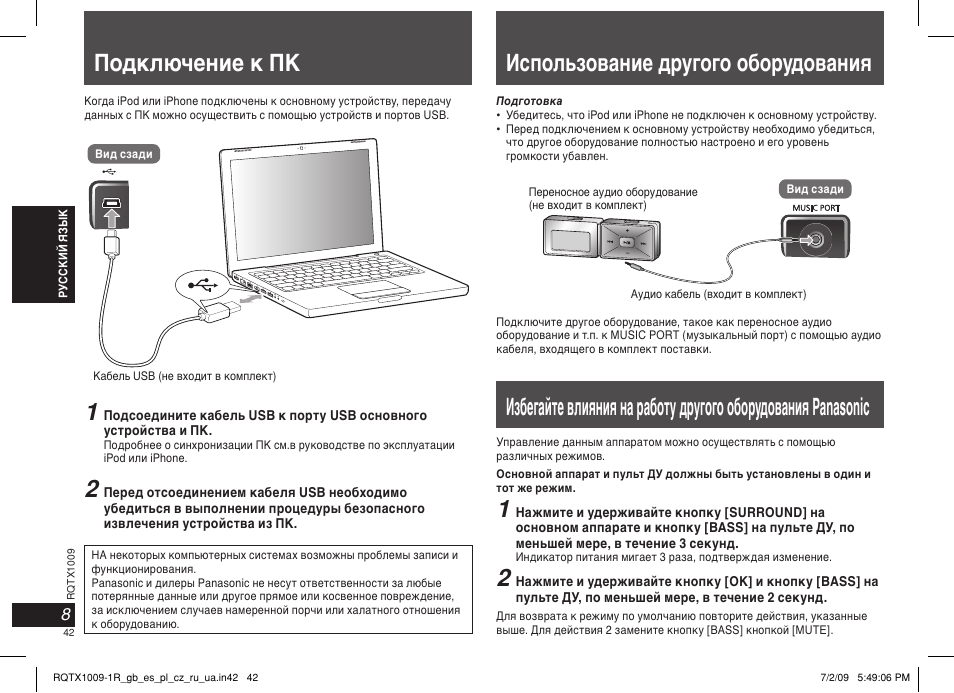 Использование другого оборудования | Panasonic SC-SP100 User Manual | Page 42 / 52