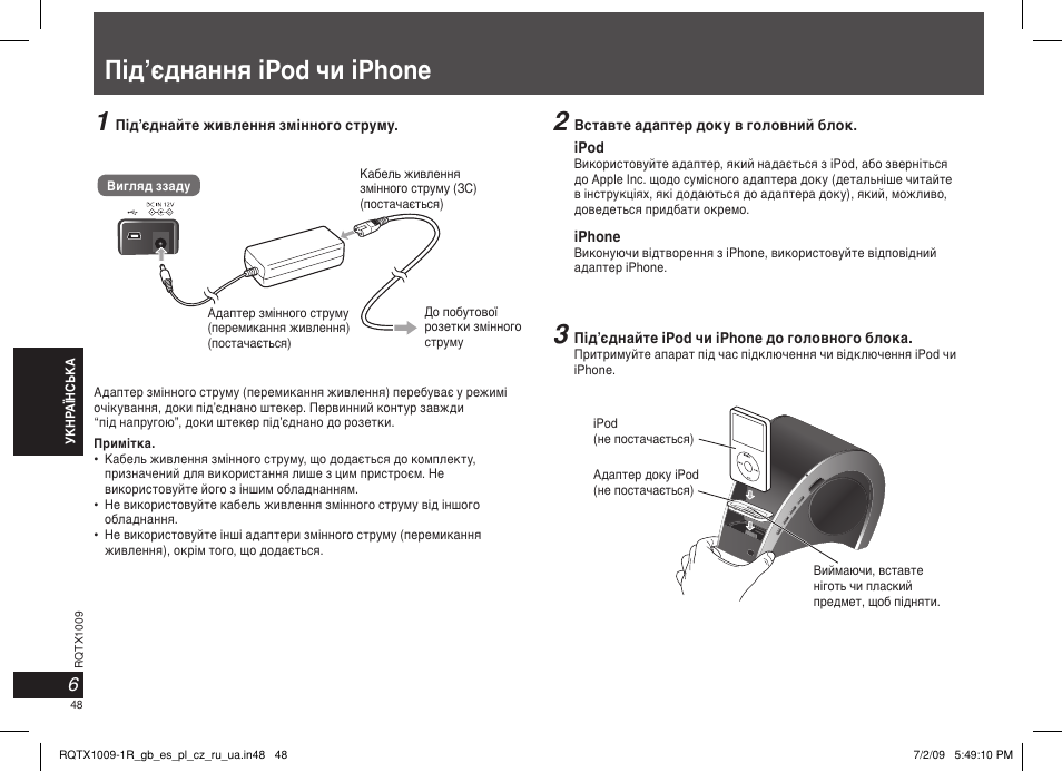 Під’єднання ipod чи iphone 1 | Panasonic SC-SP100 User Manual | Page 48 / 52
