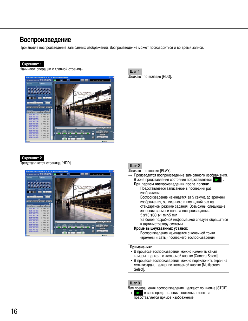 16 зутфулб‚в‰вмлв | Panasonic WJ-HD316 User Manual | Page 16 / 80