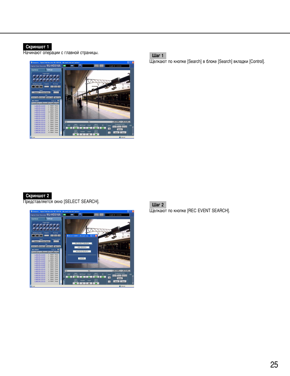 Panasonic WJ-HD316 User Manual | Page 25 / 80