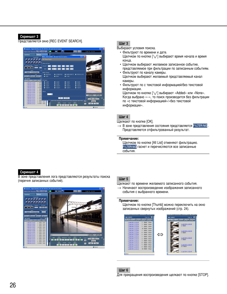 Panasonic WJ-HD316 User Manual | Page 26 / 80