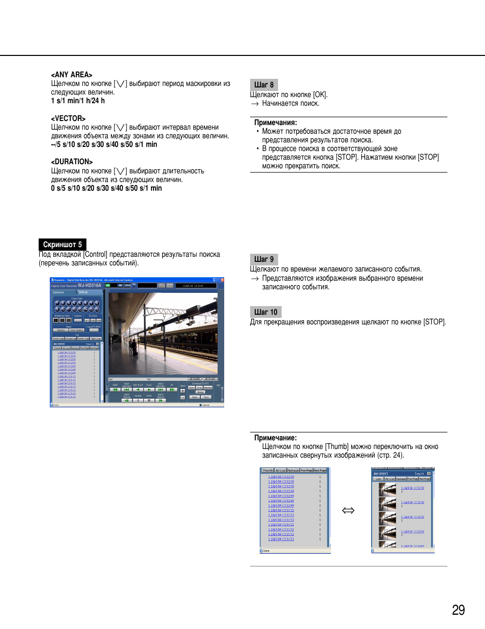 Panasonic WJ-HD316 User Manual | Page 29 / 80