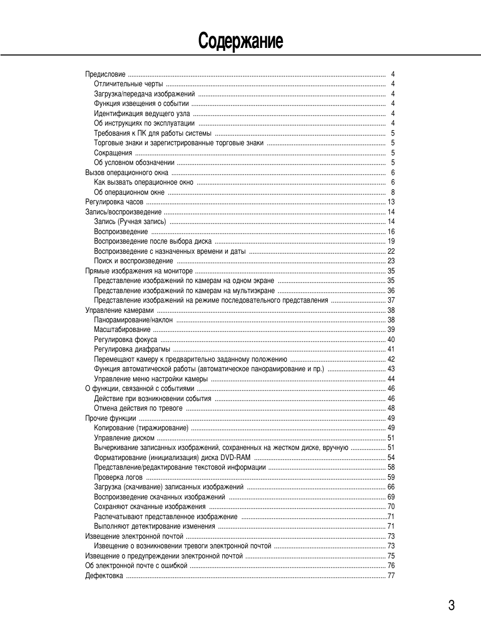 Лу‰вк‡млв | Panasonic WJ-HD316 User Manual | Page 3 / 80
