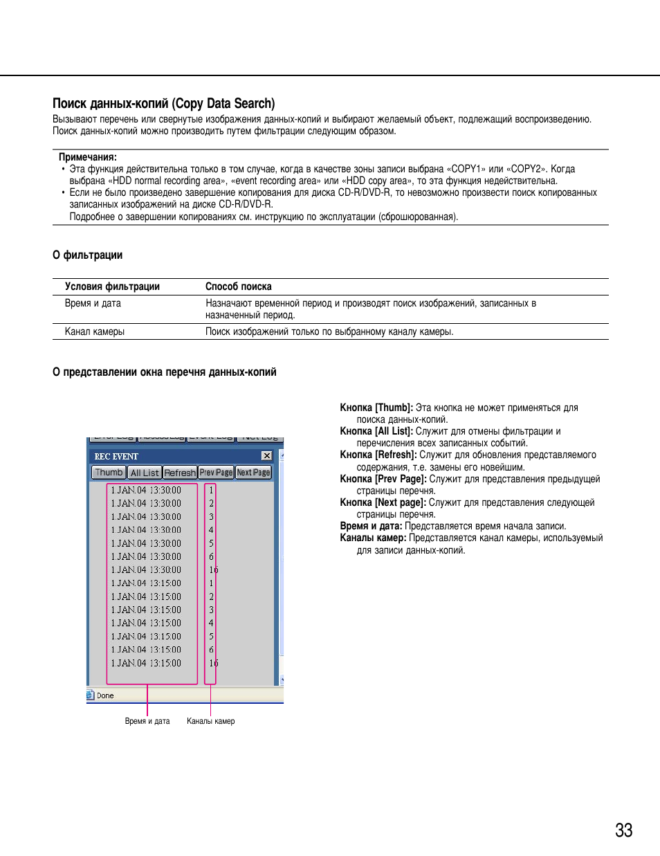 Иултн ‰‡мм˚ı-нуфли (copy data search) | Panasonic WJ-HD316 User Manual | Page 33 / 80