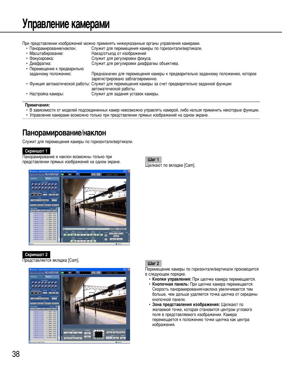 Мф‡‚овмлв н‡пв‡пл, И‡му‡плу‚‡млв/м‡ноум | Panasonic WJ-HD316 User Manual | Page 38 / 80