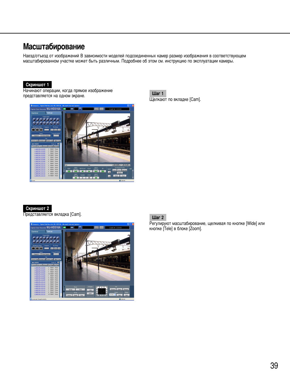 39 е‡т¯ъ‡·лу‚‡млв | Panasonic WJ-HD316 User Manual | Page 39 / 80