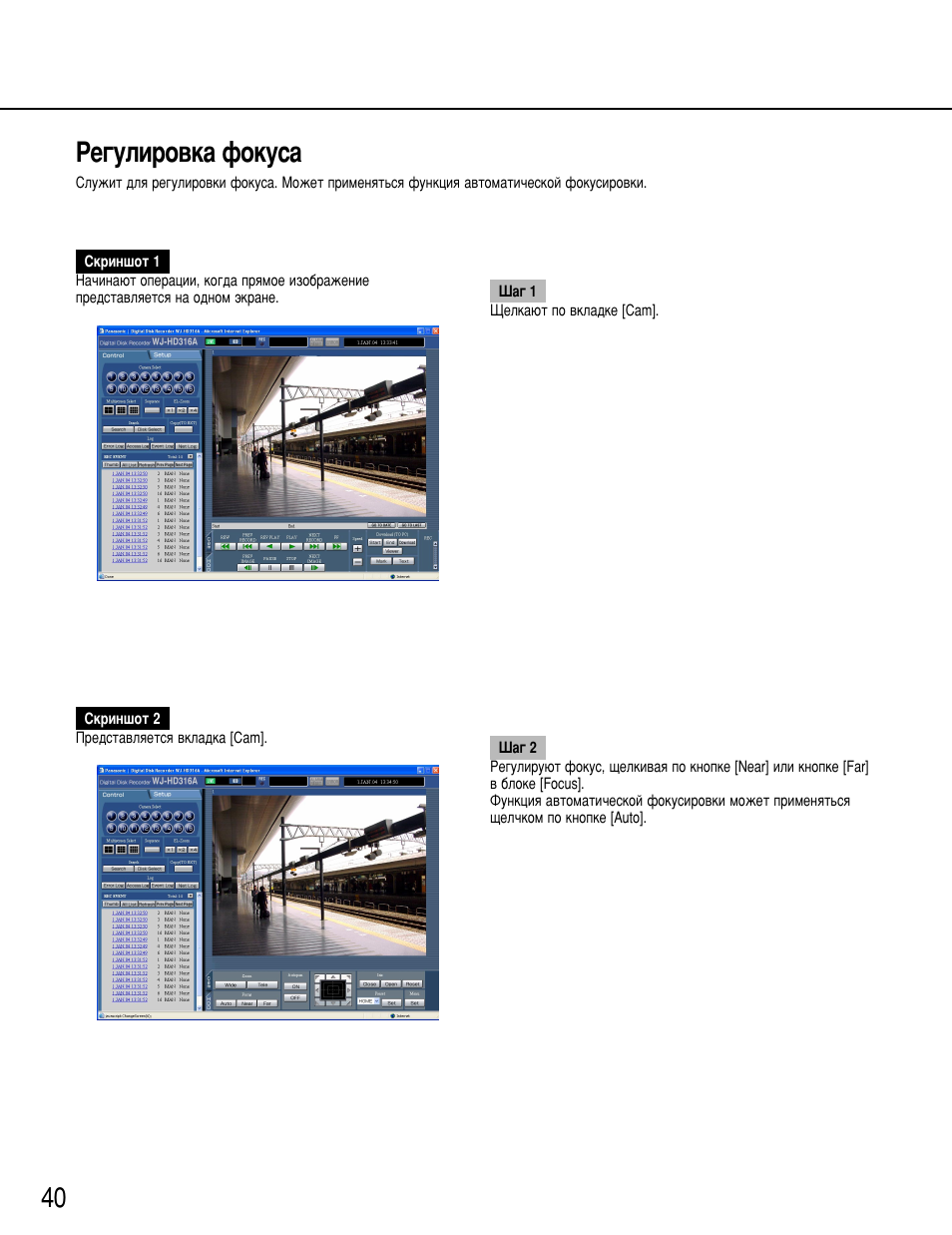 40 кв„ыолу‚н‡ щуныт | Panasonic WJ-HD316 User Manual | Page 40 / 80