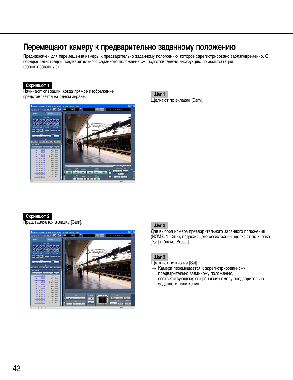 Panasonic WJ-HD316 User Manual | Page 42 / 80