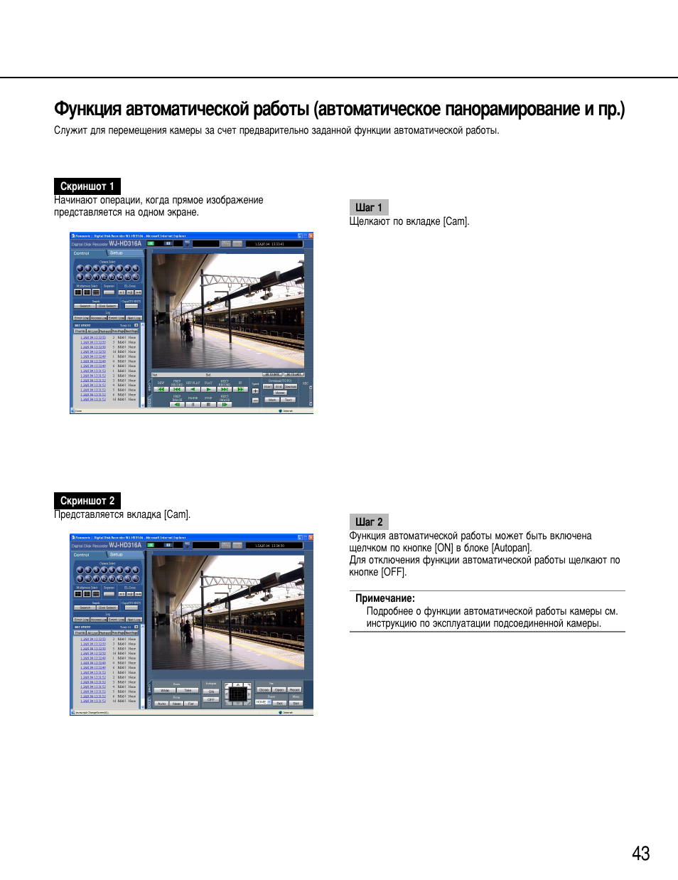 Panasonic WJ-HD316 User Manual | Page 43 / 80