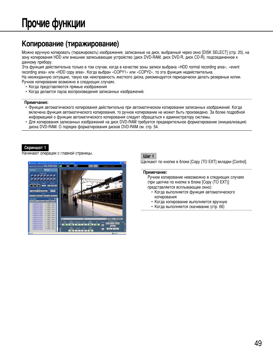Иу˜лв ùûìíˆëë, Дуфлу‚‡млв (ъл‡клу‚‡млв) | Panasonic WJ-HD316 User Manual | Page 49 / 80