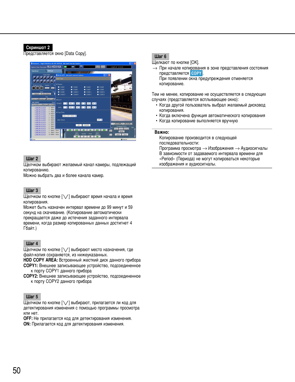 Panasonic WJ-HD316 User Manual | Page 50 / 80