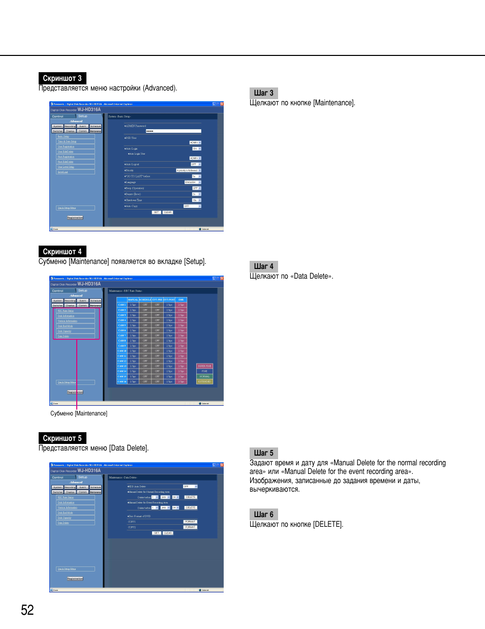 Panasonic WJ-HD316 User Manual | Page 52 / 80