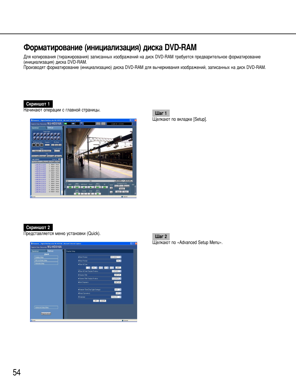 54 оуп‡ълу‚‡млв (ëìëˆë‡îëá‡ˆлﬂ) ‰лтн‡ dvd-ram | Panasonic WJ-HD316 User Manual | Page 54 / 80