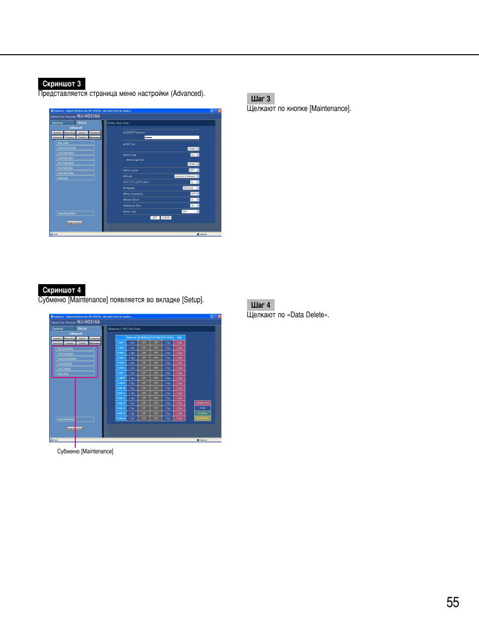 Panasonic WJ-HD316 User Manual | Page 55 / 80