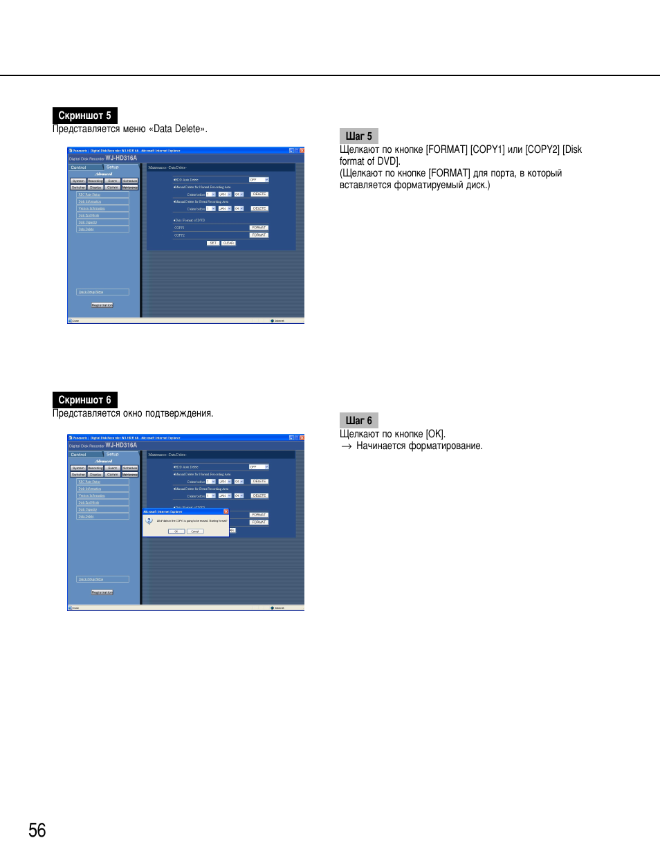 Panasonic WJ-HD316 User Manual | Page 56 / 80