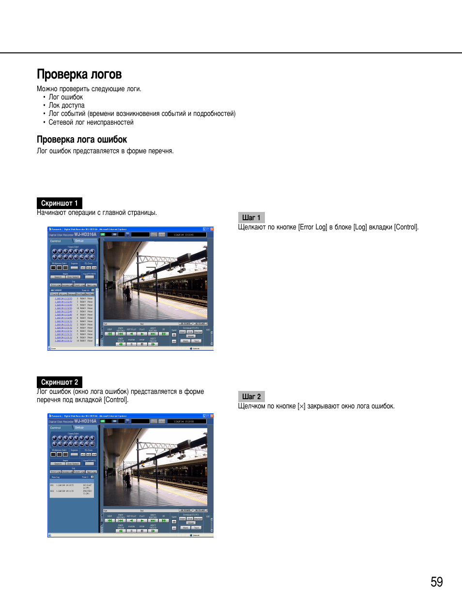 59 иу‚вн‡ оу„у | Panasonic WJ-HD316 User Manual | Page 59 / 80
