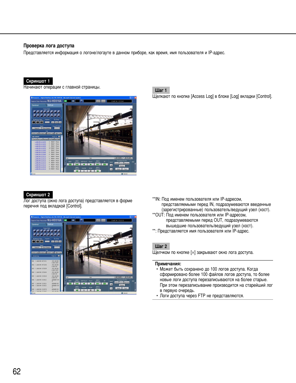 Panasonic WJ-HD316 User Manual | Page 62 / 80