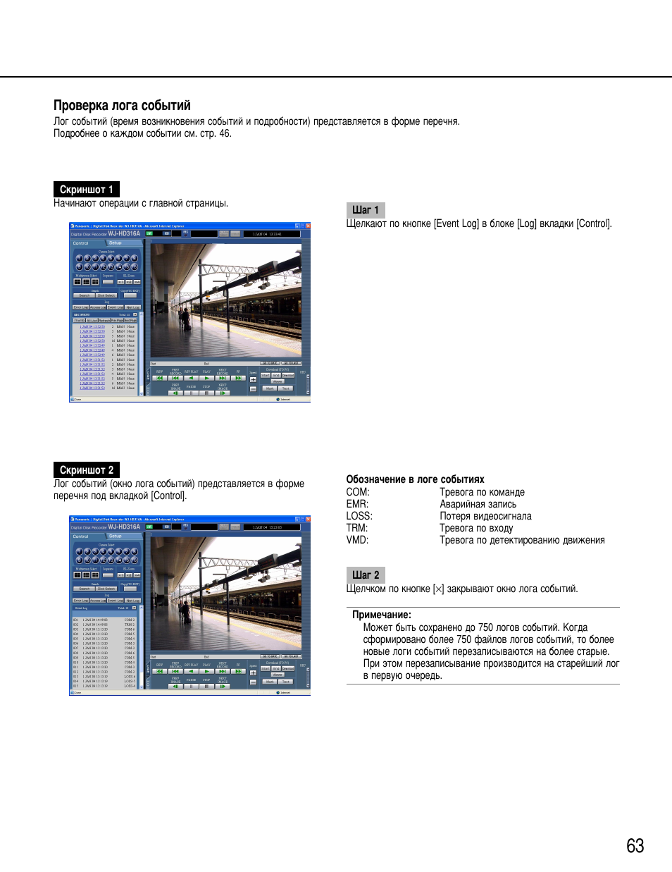 Иу‚вн‡ оу„‡ ту·˚ъли | Panasonic WJ-HD316 User Manual | Page 63 / 80