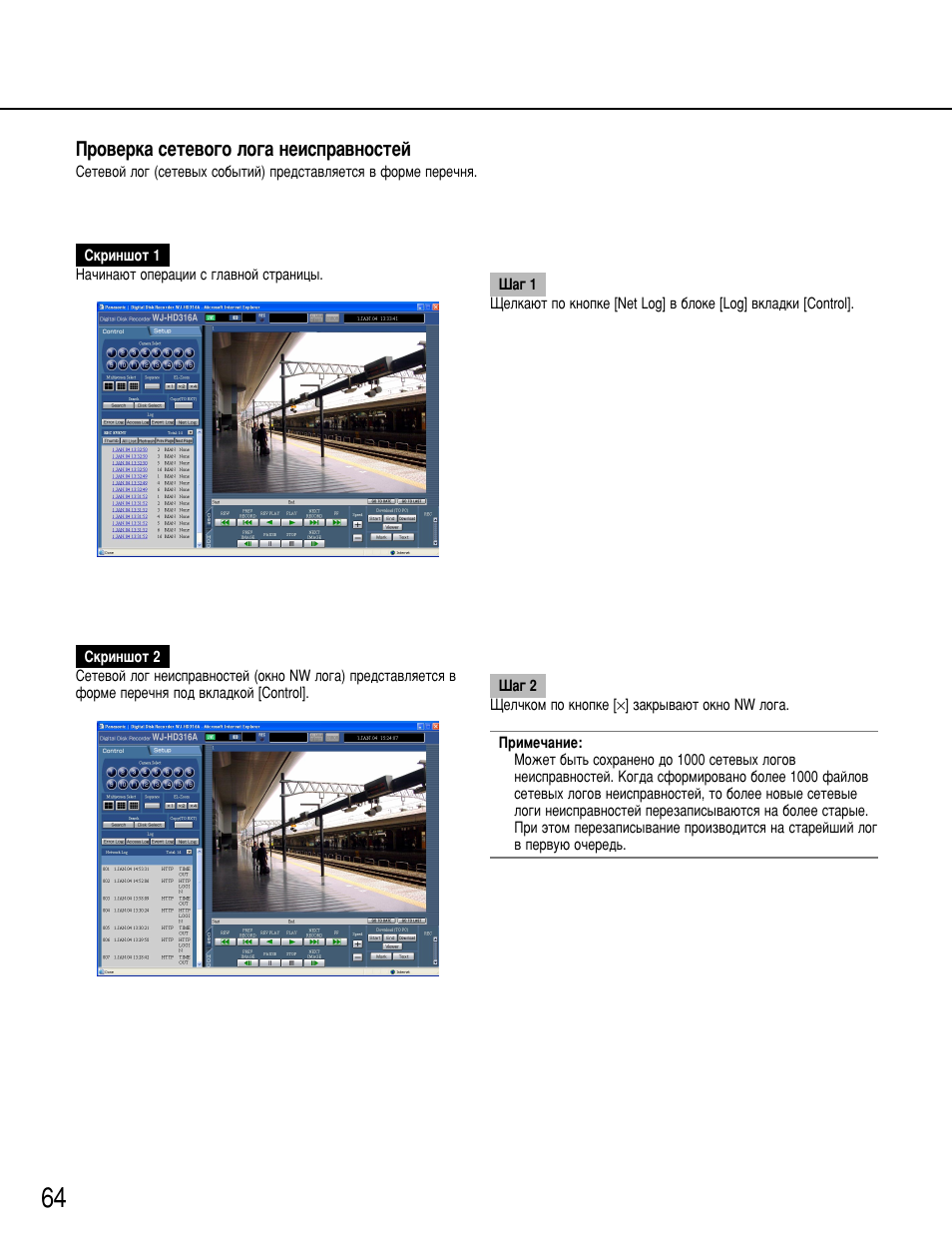 Иу‚вн‡ твъв‚у„у оу„‡ мвлтф‡‚мутъви | Panasonic WJ-HD316 User Manual | Page 64 / 80