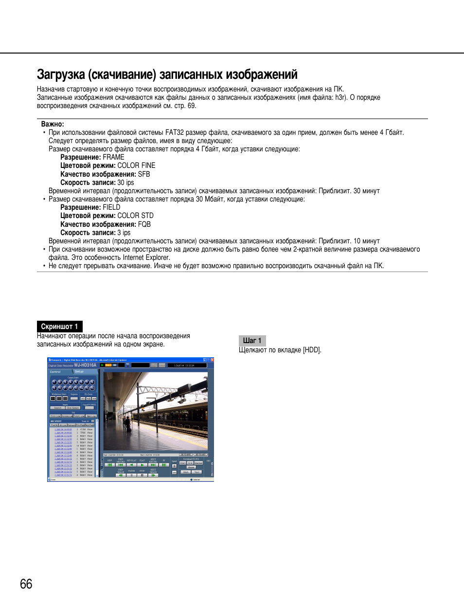 66 б‡„ыбн‡ (тн‡˜л‚‡млв) б‡флт‡мм˚ı лбу·‡квмли | Panasonic WJ-HD316 User Manual | Page 66 / 80