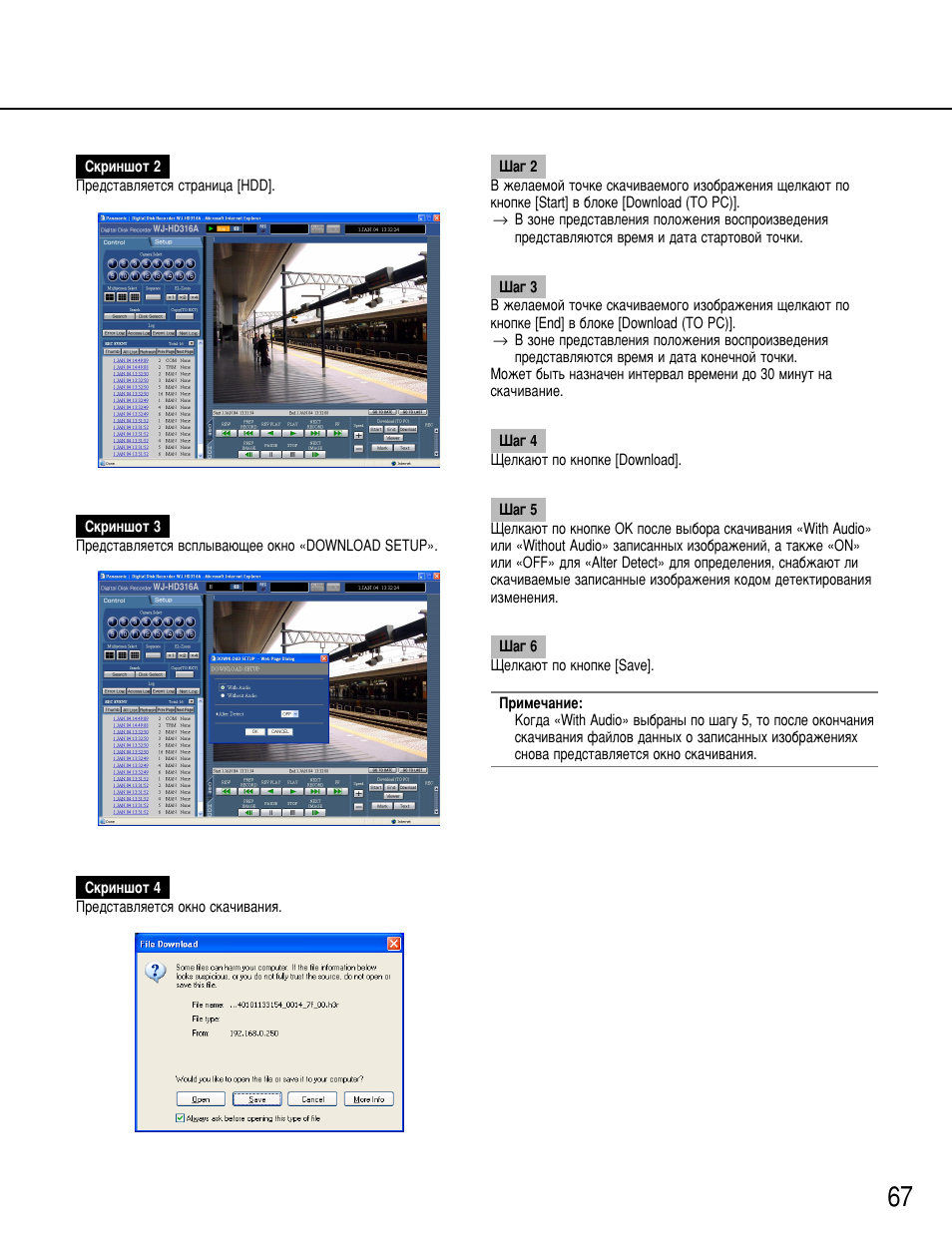 Panasonic WJ-HD316 User Manual | Page 67 / 80