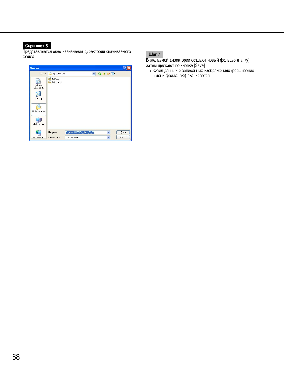 Panasonic WJ-HD316 User Manual | Page 68 / 80