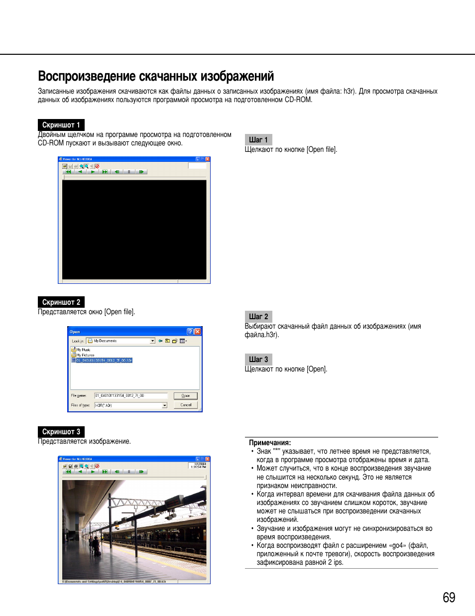 Зутфулб‚в‰вмлв тн‡˜‡мм˚ı лбу·‡квмли | Panasonic WJ-HD316 User Manual | Page 69 / 80