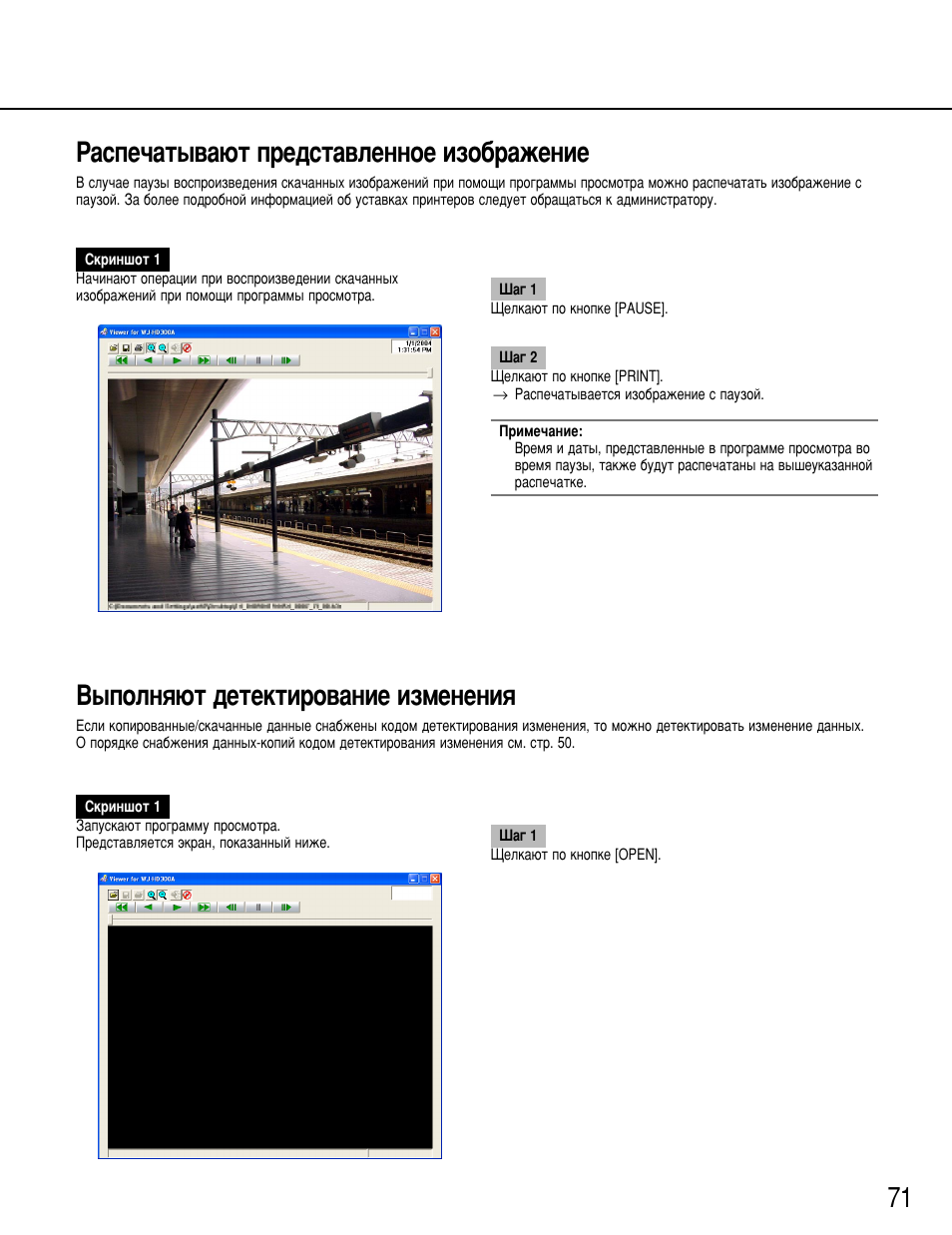 71 к‡тфв˜‡ъ˚‚‡˛ъ фв‰тъ‡‚овммув лбу·‡квмлв, З˚ôóîìﬂ˛ъ ‰въвнълу‚‡млв ëáïâìâìëﬂ | Panasonic WJ-HD316 User Manual | Page 71 / 80