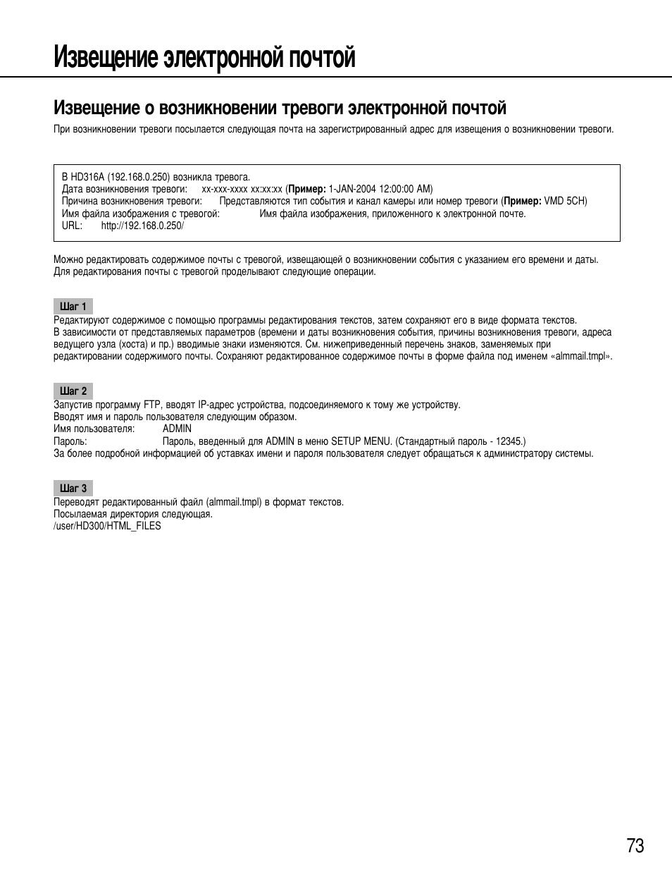 Аб‚в˘вмлв ˝овнъуммуи фу˜ъуи | Panasonic WJ-HD316 User Manual | Page 73 / 80