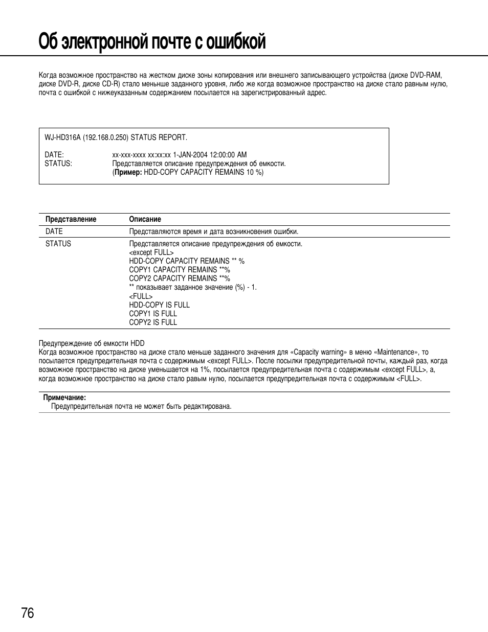 Й· ˝овнъуммуи фу˜ъв т у¯л·нуи | Panasonic WJ-HD316 User Manual | Page 76 / 80