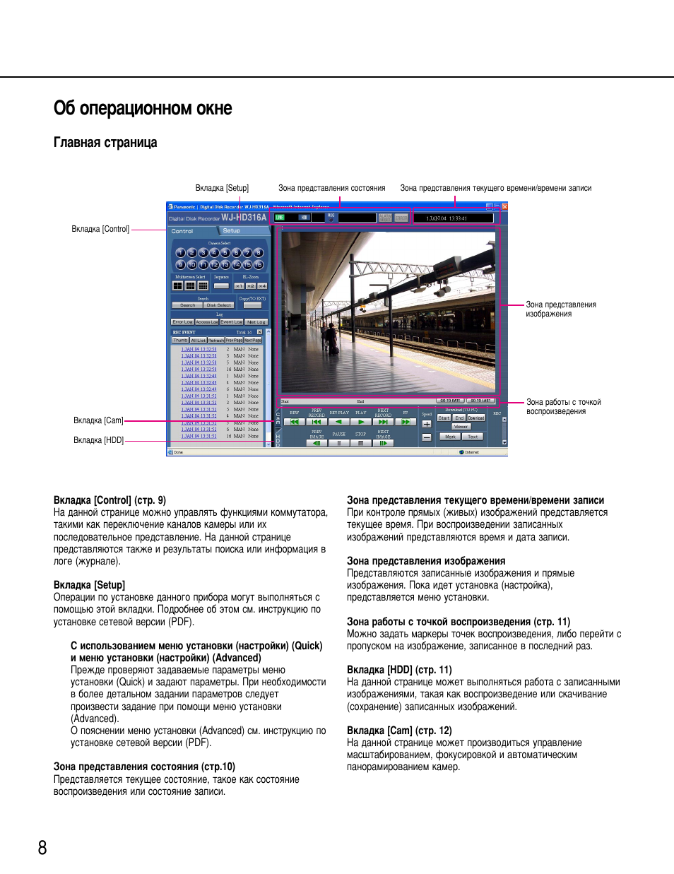 8й· уфв‡ˆëóììóï унмв, Йо‡‚м‡ﬂ òú‡млˆ | Panasonic WJ-HD316 User Manual | Page 8 / 80