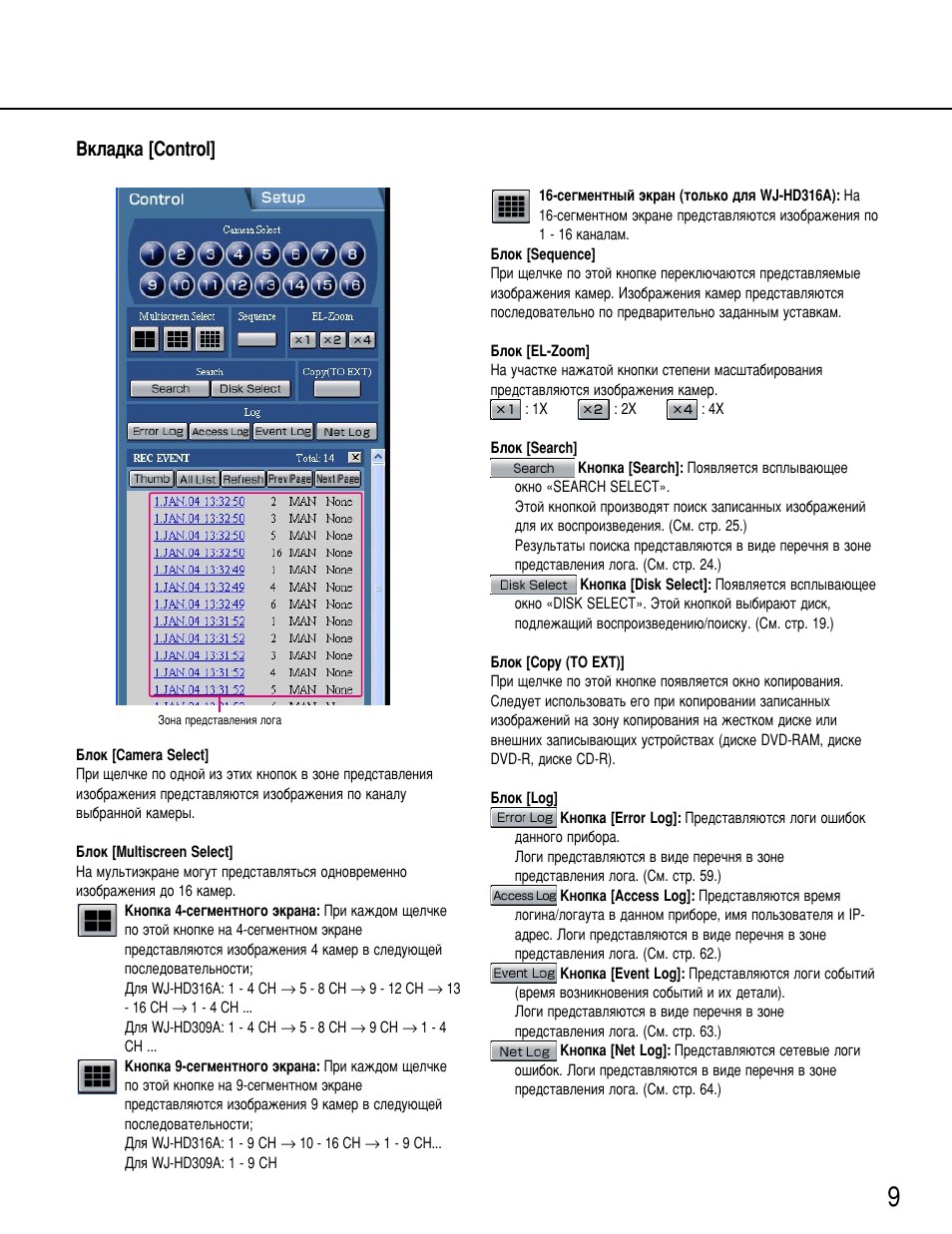 Зно‡‰н‡ [control | Panasonic WJ-HD316 User Manual | Page 9 / 80