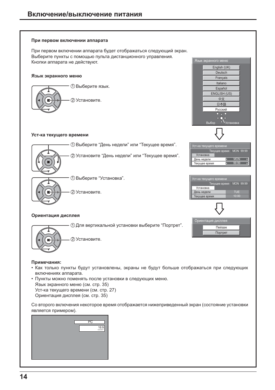 Ȼɤɥɸɱɟɧɢɟ/ɜɵɤɥɸɱɟɧɢɟ ɩɢɬɚɧɢɹ | Panasonic TH-42PH20 User Manual | Page 14 / 55