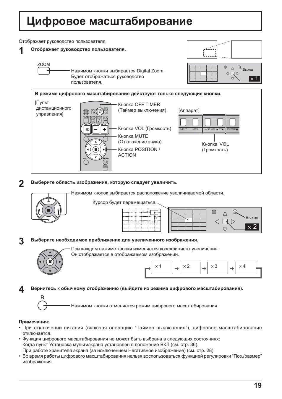 Ɐɢɮɪɨɜɨɟ ɦɚɫɲɬɚɛɢɪɨɜɚɧɢɟ | Panasonic TH-42PH20 User Manual | Page 19 / 55