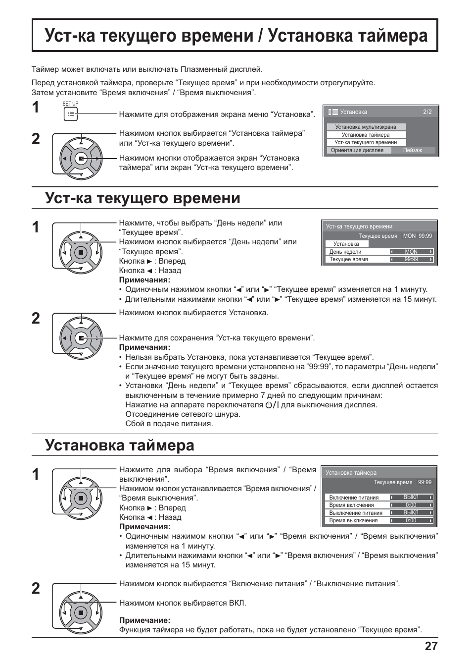 Ɍɫɬ-ɤɚ ɬɟɤɭɳɟɝɨ ɜɪɟɦɟɧɢ / ɍɫɬɚɧɨɜɤɚ ɬɚɣɦɟɪɚ, 12 ɍɫɬ-ɤɚ ɬɟɤɭɳɟɝɨ ɜɪɟɦɟɧɢ 1 2, 12 ɍɫɬɚɧɨɜɤɚ ɬɚɣɦɟɪɚ | Panasonic TH-42PH20 User Manual | Page 27 / 55