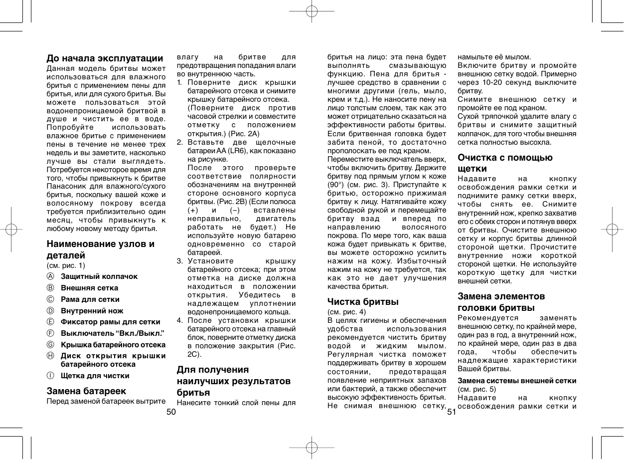 Panasonic ES3830 User Manual | Page 27 / 30