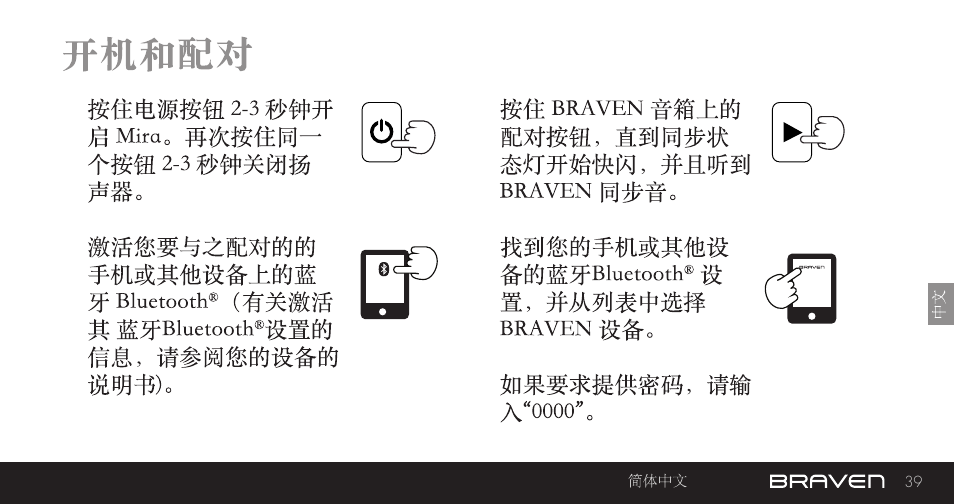 BRAVEN MIRA BY BRAVEN User Manual | Page 39 / 56