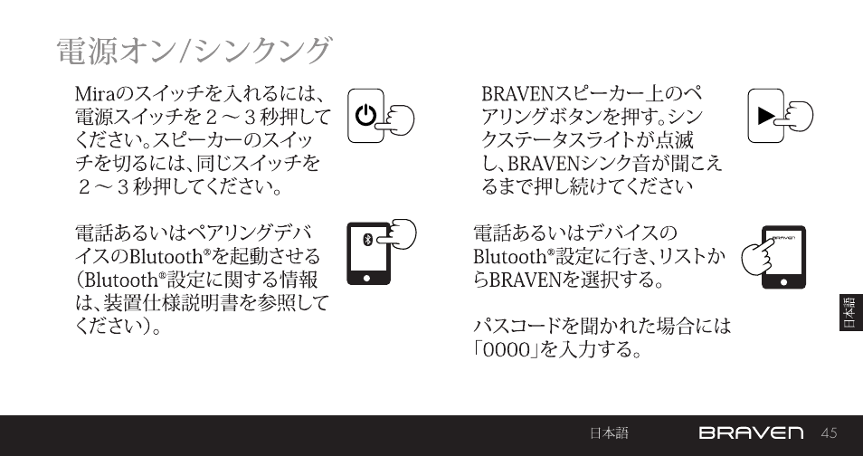 BRAVEN MIRA BY BRAVEN User Manual | Page 45 / 56