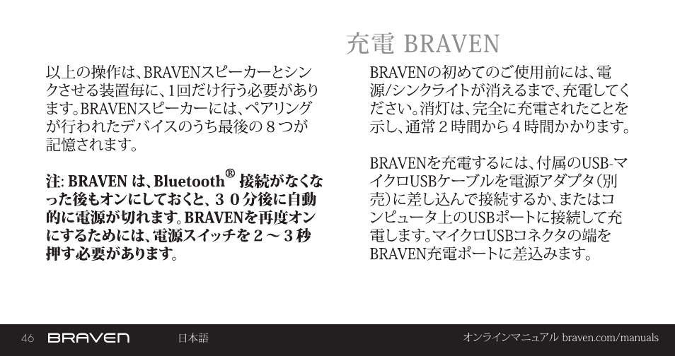 BRAVEN MIRA BY BRAVEN User Manual | Page 46 / 56