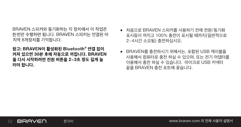 당신의 braven 충전 | BRAVEN MIRA BY BRAVEN User Manual | Page 52 / 56