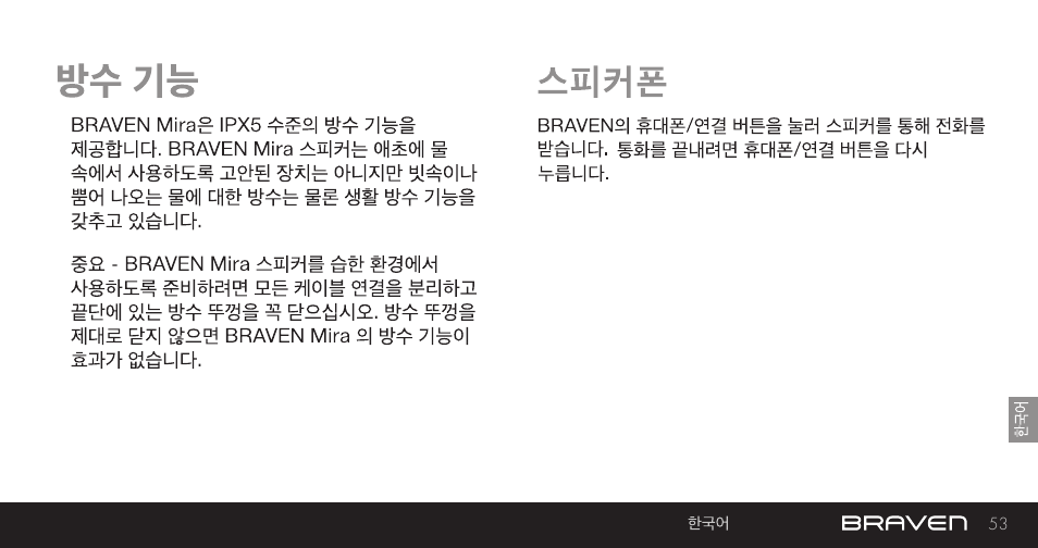 BRAVEN MIRA BY BRAVEN User Manual | Page 53 / 56