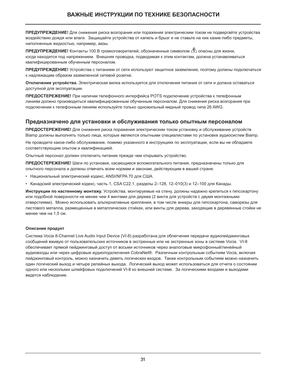 Biamp Vocia VI-8 User Manual | Page 31 / 31
