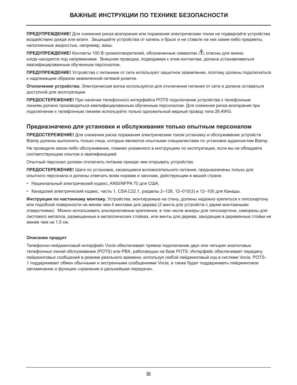 Biamp POTS-1-4 User Manual | Page 30 / 30