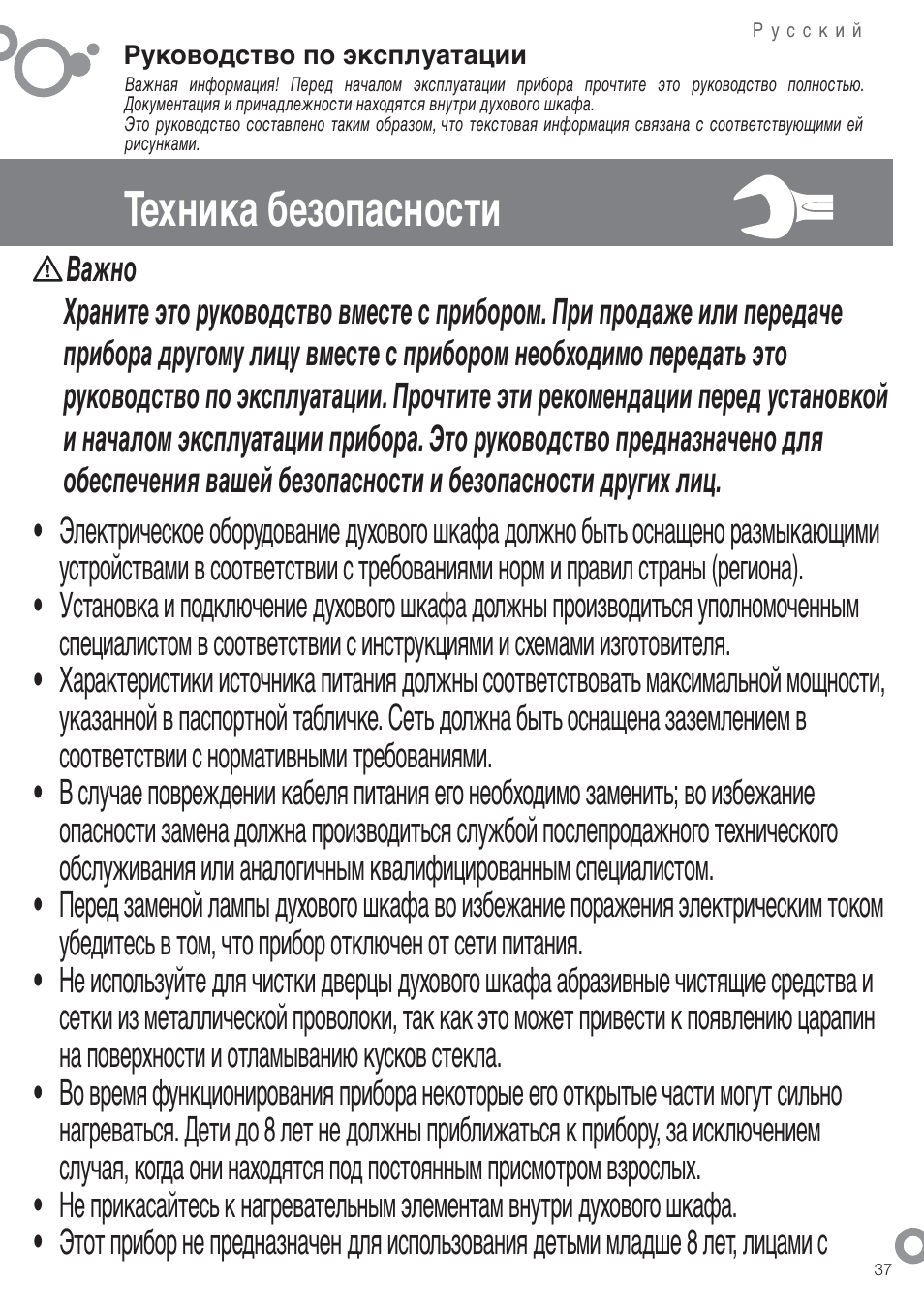 Техника безопасности | Fagor 6H-185AN User Manual | Page 39 / 86