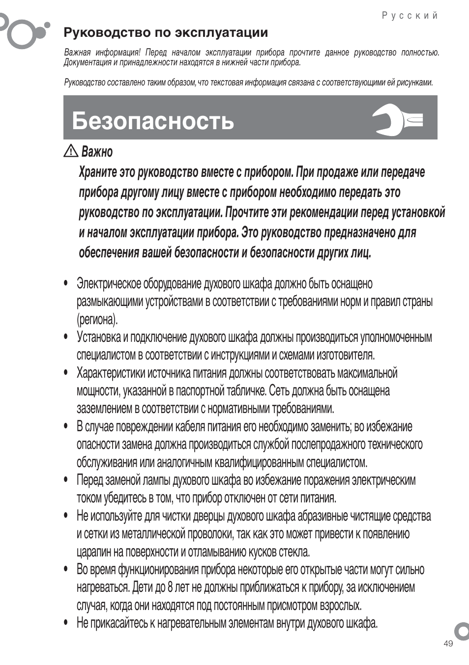 Безопасность | Fagor 6H-755CX User Manual | Page 51 / 114